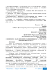 К вопросу о направлениях сближения бухгалтерского и налогового учета