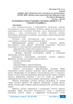 Особенности построения учетного процесса в субъектах бизнеса
