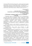 Размещение муниципального заказа на примере г. Москвы