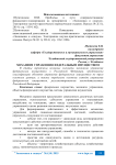 Механизм управления федеральным имуществом