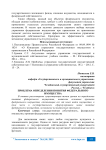 Проблема определения понятия федерального имущества