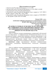 Правовые основы и особенности организации дистанционного образования инвалидов и лиц с ограниченными возможностями здоровья (на примере Мурманской области)