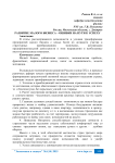 Развитие малого бизнеса - ошибки на пути к успеху