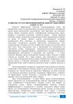 Развитие стратегий позиционирования организации в сфере услуг