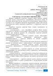 Разработка стратегии развития банка