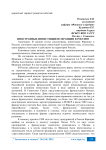 Иностранные инвестиции из Франции в Россию