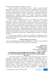 Основные направления внутреннего аудита при осуществлении контроля в правоохранительных органах