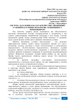 Система заселения как характеристика жилищных условий населения: некоторые тенденции в г. Новосибирске