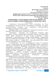 Применение электронного документооборота и безбумажных технологий в бухгалтерском учете