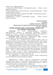 Инновационно-инвестиционные процессы в российской экономике