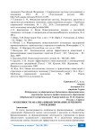 Особенности анализа финансирования лечебного учреждения