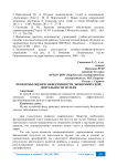 Проблемы оценки эффективности экономической деятельности музеев