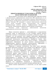 Информационные технологии в системе педагогических технологий