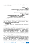 Концепция динамического развития экономического механизма национальной инновационной системы