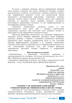 К вопросу об экономической оценке уровня продовольственной безопасности страны