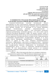 Условия и ресурсы Белгородской области к разработке долгосрочной бюджетной стратегии