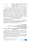 Оценка развития сельского туризма в российских регионах
