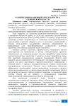 Развитие инновационной деятельности в Ульяновской области