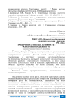 Предпринимательская активность - основа инновационного и экономического развития