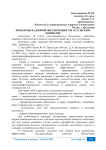 Проблемы кадровой обеспеченности в сельском хозяйстве