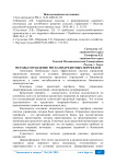 Методы управление рисками кредитных портфелей