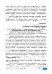 Отчуждение доли в уставном капитале как способ обеспечения обязательств в процессе финансирования инвестиционных проектов