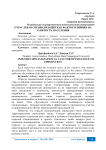 Отраслевая специализация как фактор влияния на занятость населения