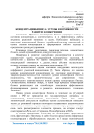 Концентрация бизнеса: угрозы и возможности развития конкуренции