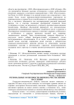 Региональные особенности оценки качества жизни населения