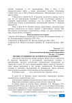 Мотив странничества в очерках В. Н. Крупина