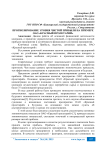 Прогнозирование уровня чистой прибыли на примере ОАО «Красный пролетарий »