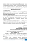 Особенности бюджетов субъектов Российской Федерации в условиях экономической нестабильности