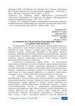 Особенности управления и взаимодействия в студенческих отрядах