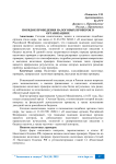 Порядок проведения налоговых проверок в организациях