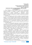 Подходы к показателям оценки финансовой устойчивости
