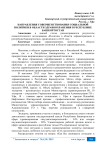 Направления совершенствования социальной политики в области здравоохранения в Республике Башкортостан