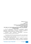 Методика организаций международных спортивных мероприятий