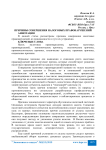 Причины совершения налоговых правонарушений