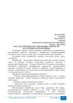 Государственное регулирование занятости населения и безработицы