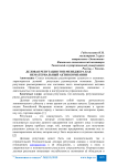 Деловая репутация топ-менеджера как нематериальный актив компании
