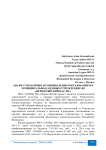 Анализ управления муниципальным образованием в муниципально-казенным учреждении МО «Нерюктяйский наслег»