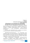 Проблемы государственного регулирования предпринимательской деятельности в России