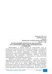 Коллективный договор как инструмент регулирования социально-экономических отношений