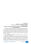 Рынок факторинга в России: проблемы и возможные пути их решения