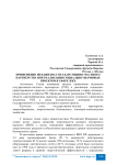 Применение механизма государственно-частного партнерства при реализации социально-значимых проектов в сфере ЖКХ