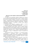 Проблема коррупция в современной России