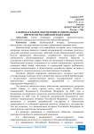 Законодательное обеспечение национальных интересов Российской Федерации