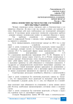 Опека и попечительство в России: состояние и перспективы развития