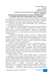 Проблемы кредитования сельского хозяйства в условиях действия экономических санкций