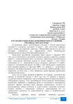 Стратегия социально-экономического развития России на 2015-2016 годы